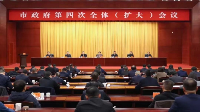 市政府第四次全體（擴大）會議召開